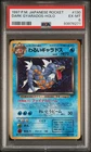 1997 P.M. Japanese Rocket Dark Gyarados Holo Rare PSA 6 EX-MT