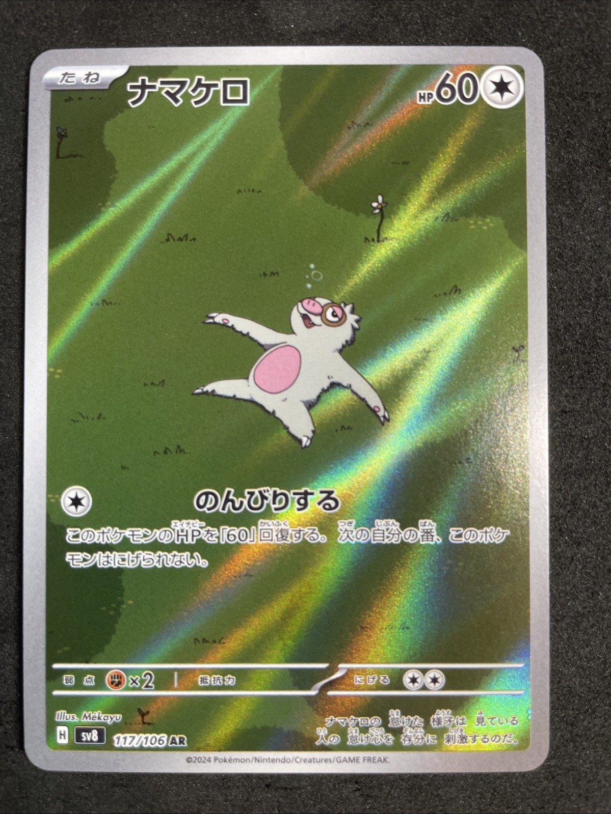 Slakoth AR 117/106 sv8 Super Electric Breaker Pokemon Card Game Japanese NM