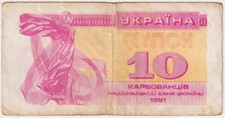UKRAINE: 10 Karbovantiv 1991