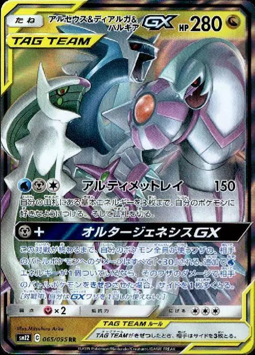 Arceus, Dialga e Palkia-GX, Pokémon