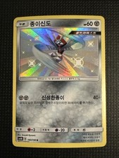 Shiny Kartana S 193/150 SM8b GX Ultra Shiny - Pokemon Card Japanese Sun & Moo NM