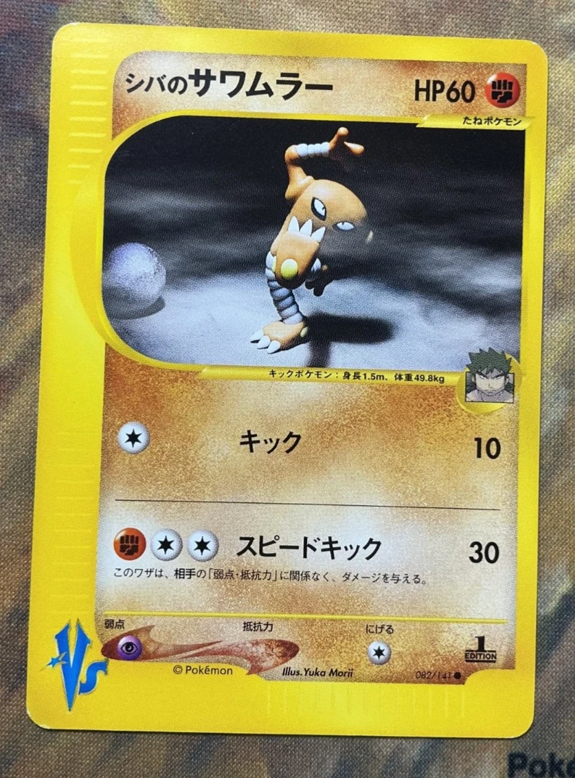 Bruno's Hitmonlee 082/141 Pokemon vs for sale | eBay