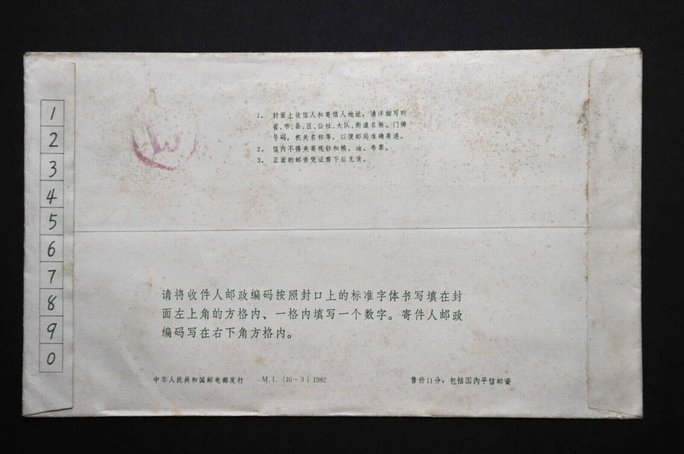 PSE Flower Design M1(10-3) 8f Rose - Shanxi-Taiyuan 1983.7.2 to Singapore b75) - Image 2 of 4