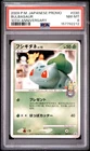 2009 POKEMON JAPANESE PROMO 10TH ANNIVERSARY #030 BULBASAUR PSA 8