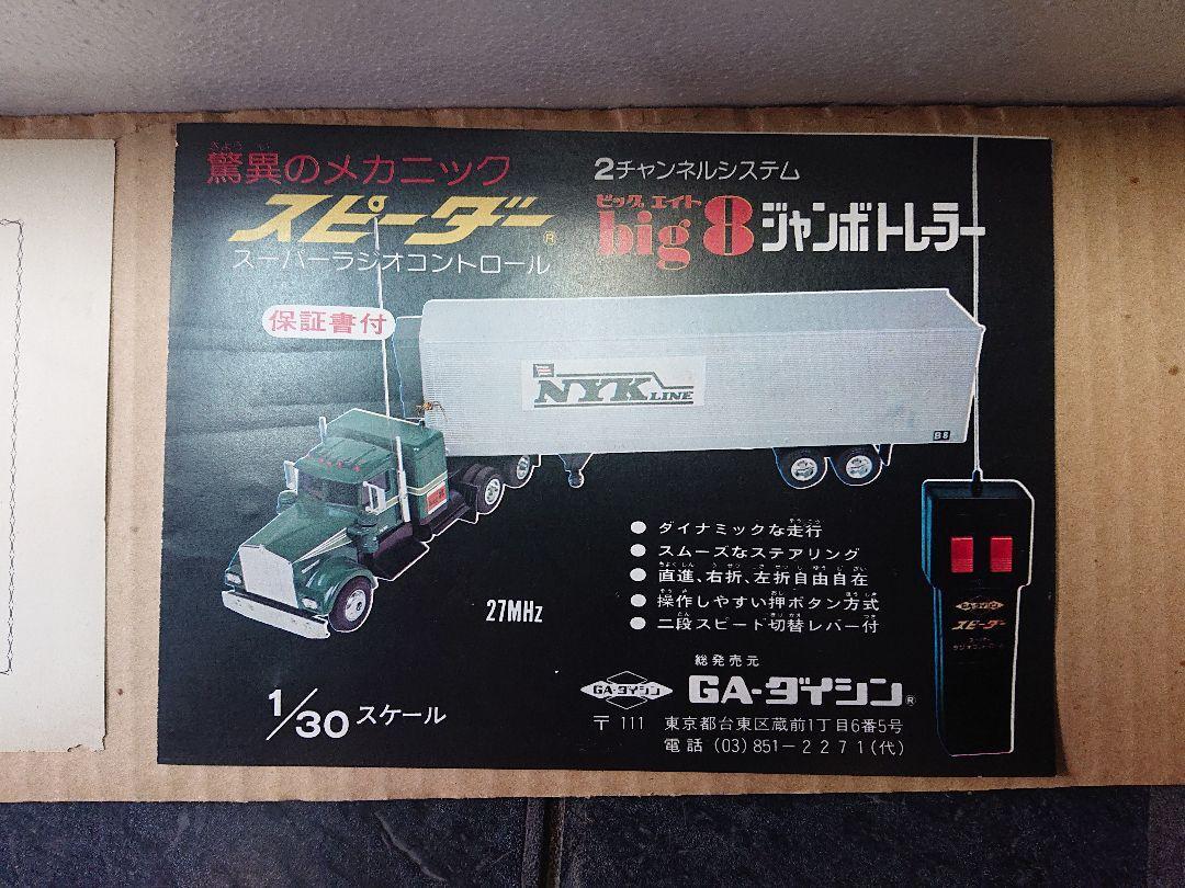 GA-Daishin RC Car Speeder Big 8 Jumbo Trailer W/BOX F/S FEDEX | eBay