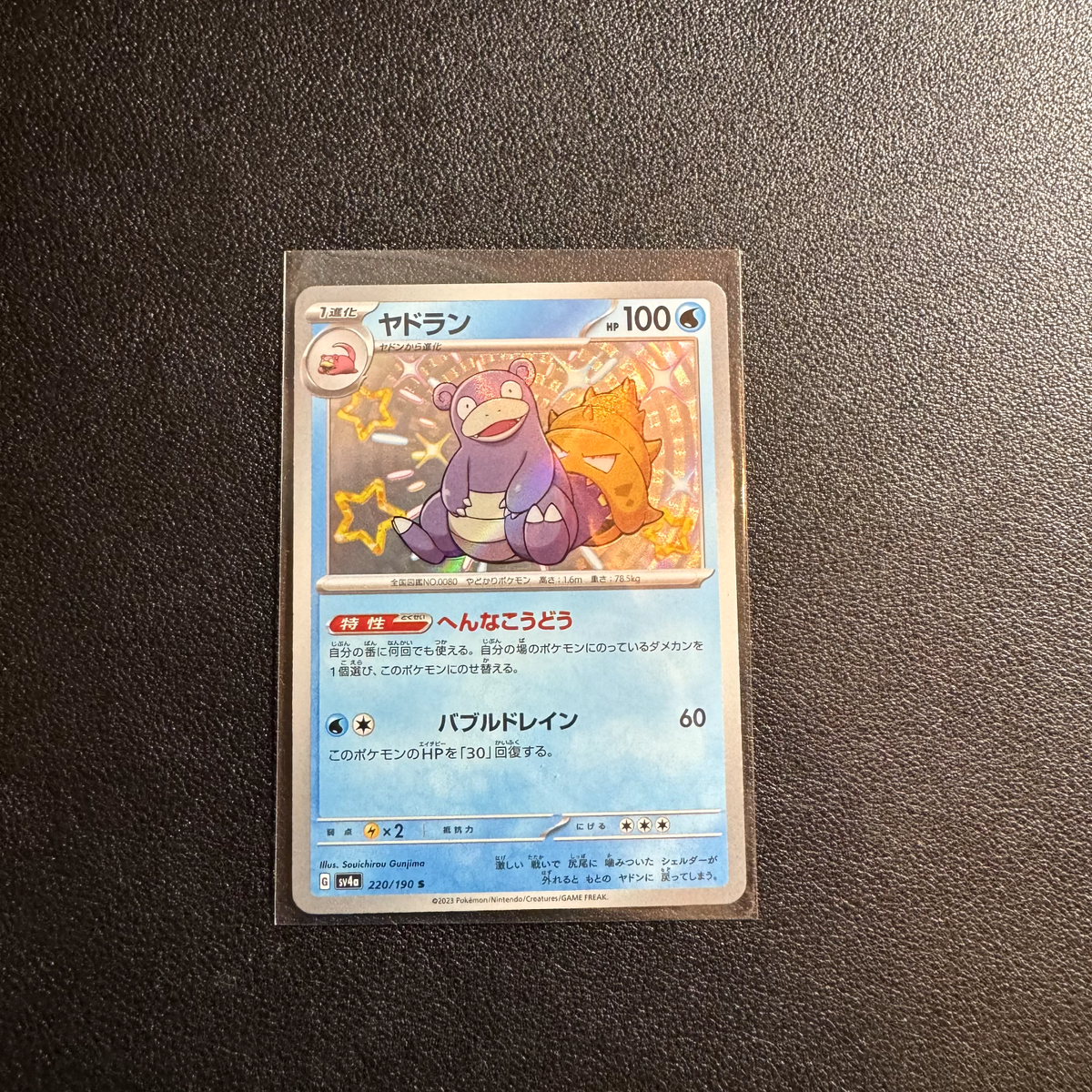 Jp Charizard Japanese Pokemon Card  Slowbro S 220/190 SV4a Shiny Treasure  Ex (Near Mint, Holo)