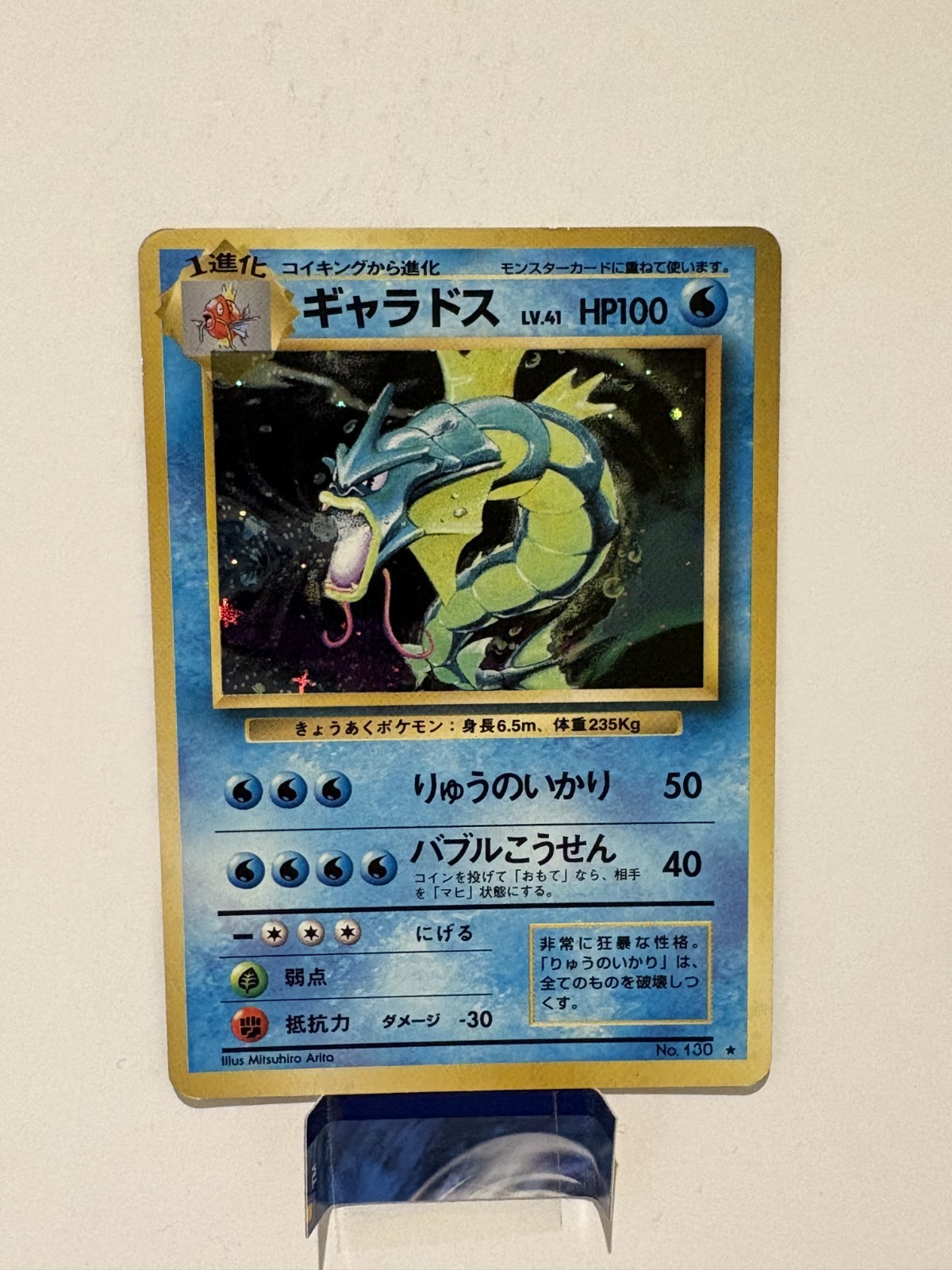 Gyarados 130 HOLO Base Set Japanese POKEMON 1996 LP