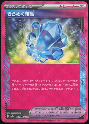 Pokémon Sparkling Crystal ACE Rare SV8a: Terastal Fest ex 152/187 NM JP