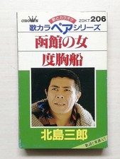 Woman HBKodate Courage Ship Saburo Kitajima Cassette Tape BB