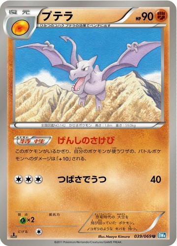 Archeops 075/069 Dark Explorers Dark Rush 1ED BW4 Japanese Pokemon