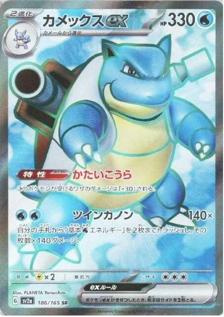 Pokemon Card 151 sv2a SR complete set Japanese - Image 4 of 4