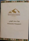 United Arab Emirates UAE World STAMPEX DUBAI PHILA PASSPORT USING VINTAGE STAMPS