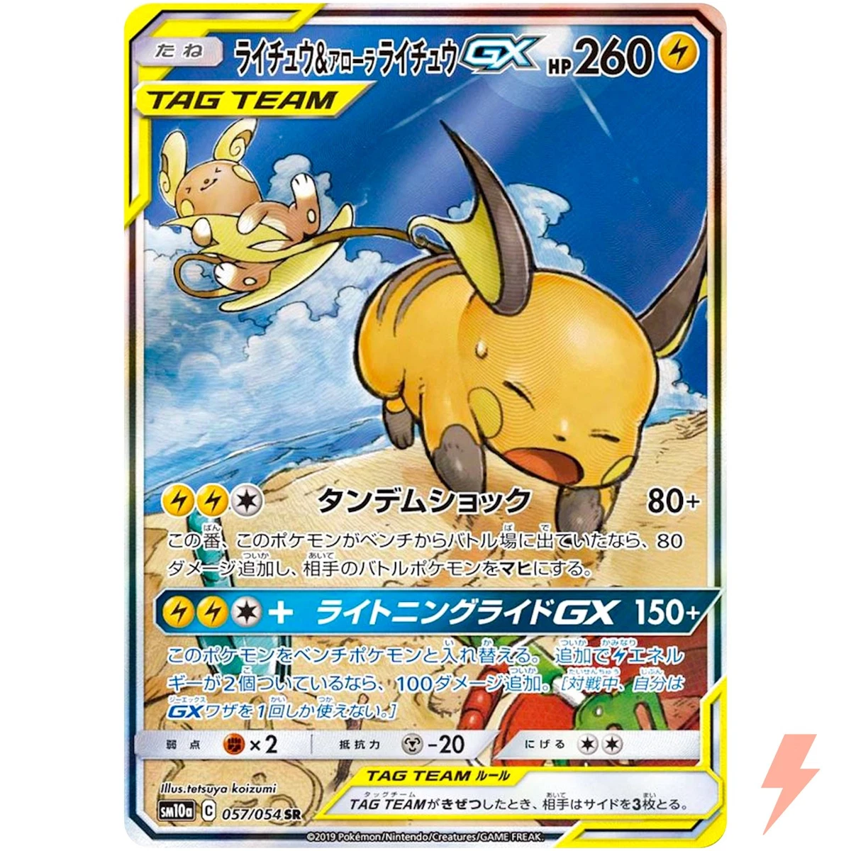 Raichu & Alolan Raichu GX 057/054 Sm10a: Gg End for sale | eBay