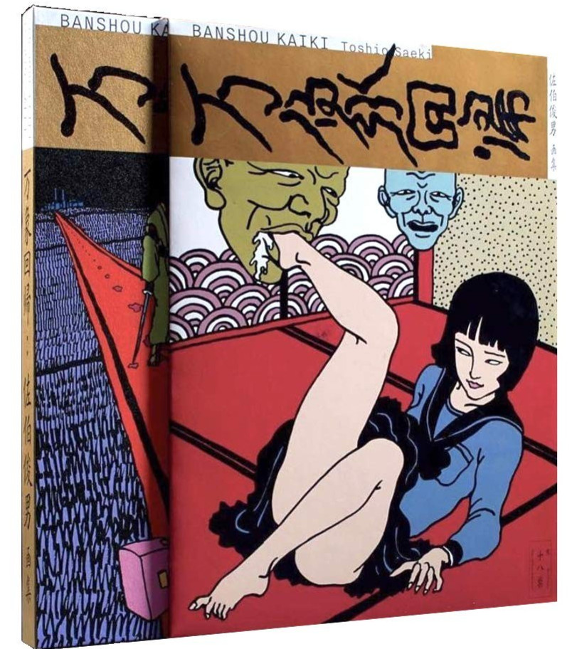 Toshio Saeki Banshou Kaiki Art Book JXJ Gallery Limited Edition Box Set New