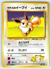 Lt. Surge's Eevee No.133 Japanese Gym Set Pokemon Card TCG Vintage  - Nm