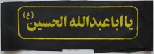 Islam Shia YA ABA ABDELLAH AL-HUSAIN Military & Religious Headband # 602601