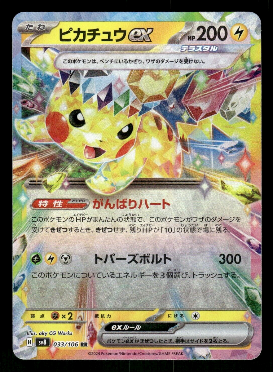 2024 Near Mint Pokemon Pikachu ex RR 033/106 SV8 Super 2024 Near Mint Pokemon Pikachu ex RR 033/106 SV8 Super