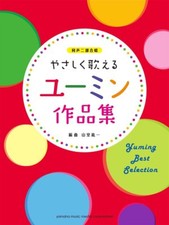 Yumi Matsutoya YUMING Easy Songs Best Selection Music Book Score Japan