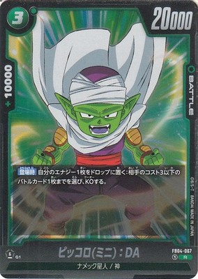 Piccolo(Mini):DA FB04-067 Dragon Ball Super Fusion World Japanese