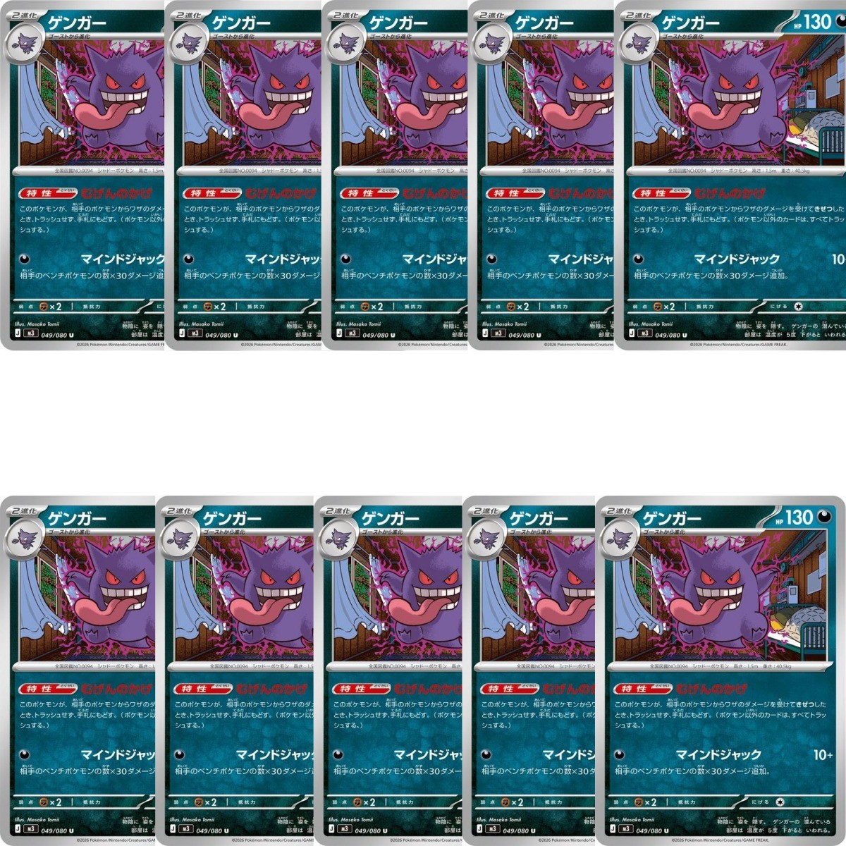 10 Pcs Gengar U 049/080 M3 Nihil Zero - Pokemon Card Japanese MEGA