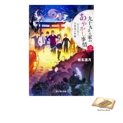 Buch Die übernatürlichen Angelegenheiten der Tsukumo-Familie Bd. 3: Fünf gebr...