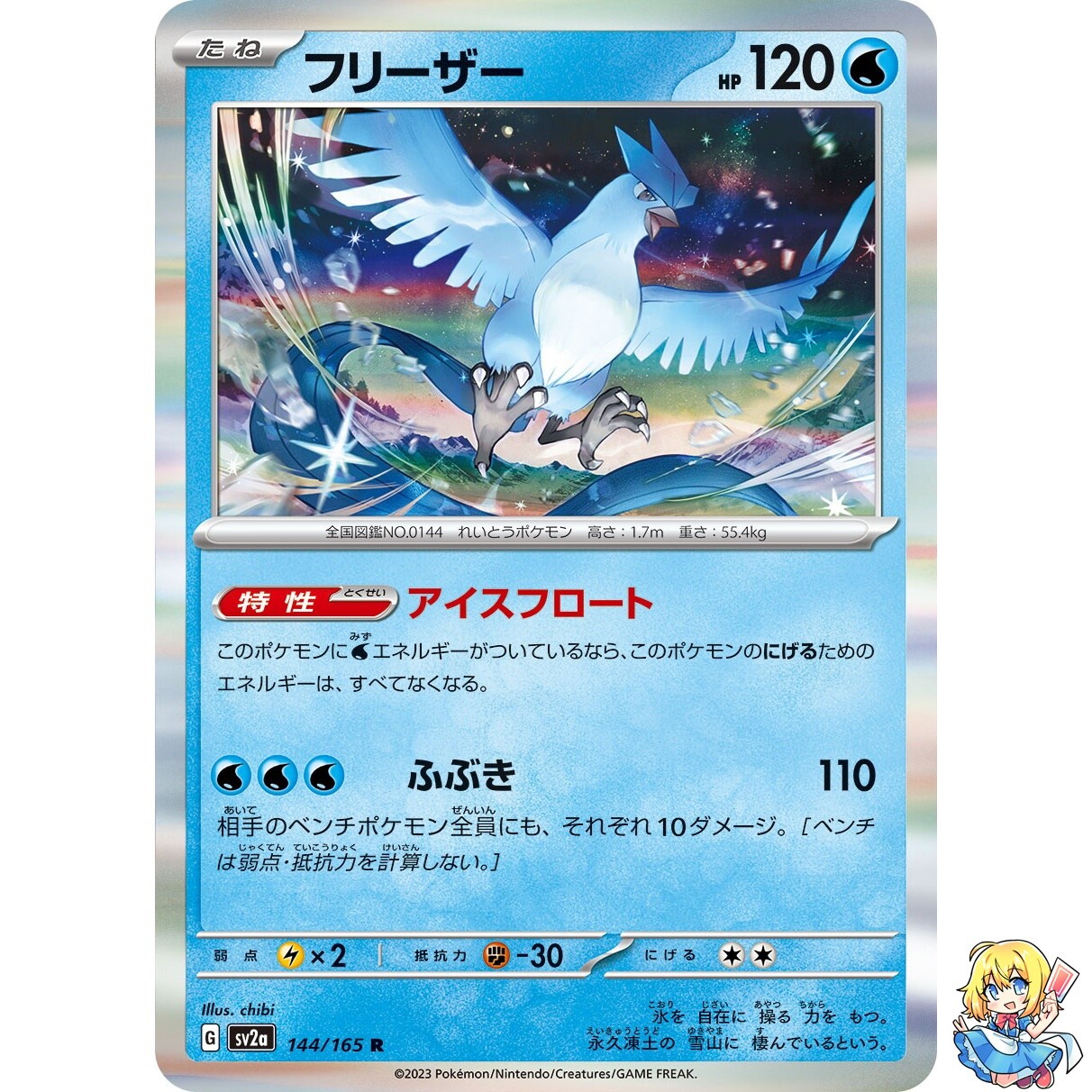 Articuno 144/165 R Pokemon Card Japanese Pokemon Card 151 SV2a 2023