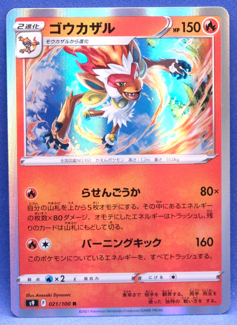 Infernape Holo 2021 s9 021/100 R Gamefreak Nintendo Pokemon Card Japanese F/S