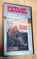               ,             PAL Arabic Lebanese Vintage VHS Tape Film