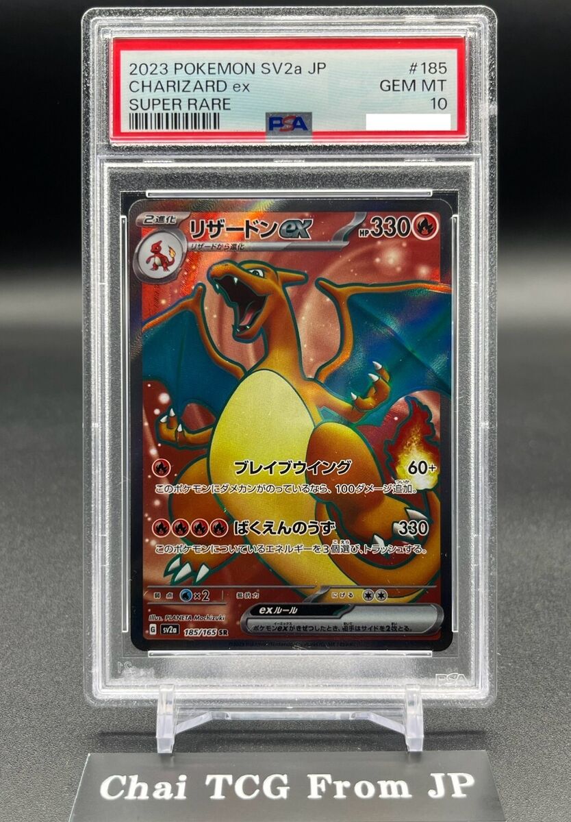 PSA 10 Charizard ex SR 185/165 sv2a Pokemon Card 151 2023 PSA 10 Charizard ex SR 185/165 sv2a Pokemon Card 151 2023