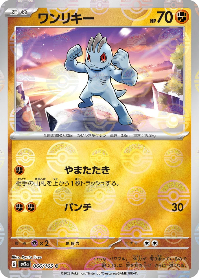 Machop 066/165 Sv2a: Pokemon Card 151