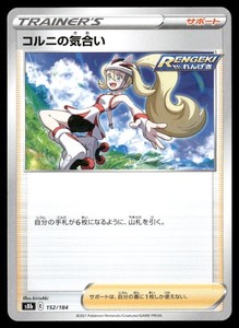 Korrina's Focus 152/184 VMAX Climax