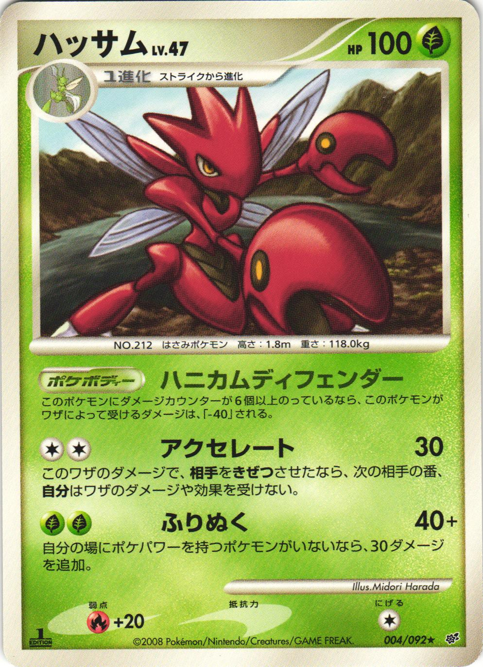 Scizor 004/092 Stormfront 1st Edition Japanese Rare Pokemon Card Near Mint