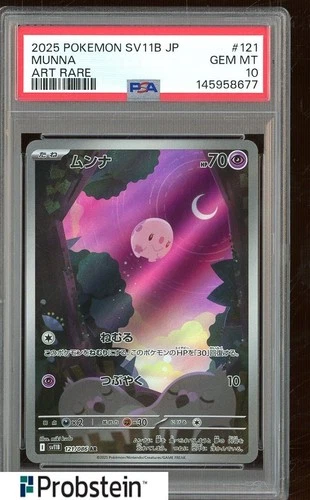 2025 Pokemon SV11B Japanese Art Rare #121 Munna PSA 10 GEM MINT