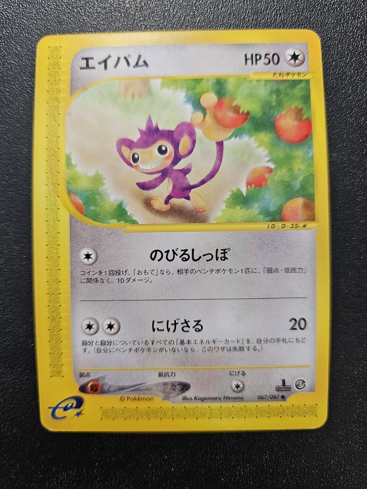 Pokemon Japanese Wind From The Sea e-Series Aipom 067/087 EXC-NEAR MINT
