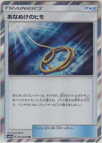Pokemon Card Sun and Moon GG End Escape Rope 051/054 TR SM10a Japanese