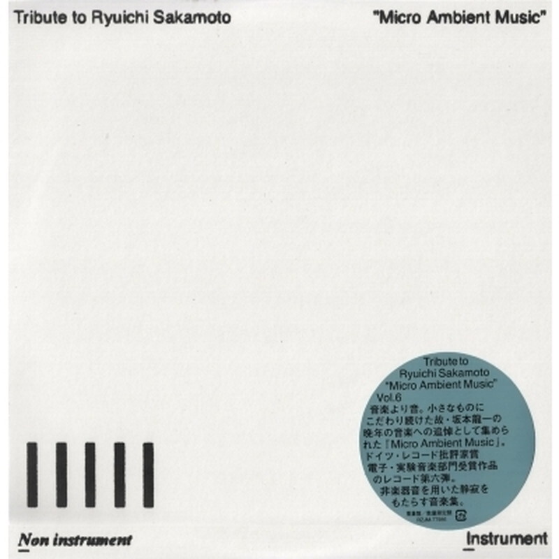 Разное/Tribute To Ryuichi Sakamoto micro Ambient Music Vol.  Новый альбом RZJM77986