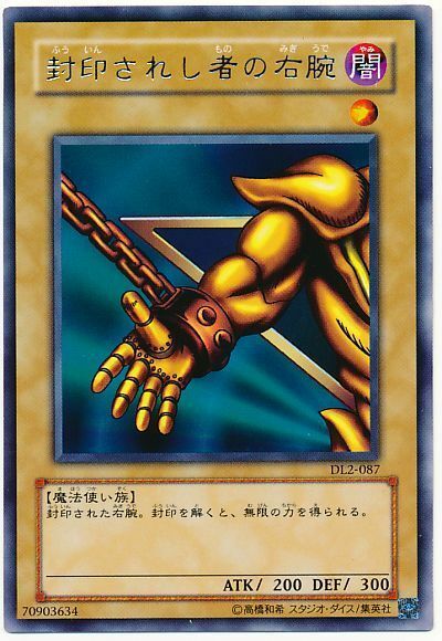 DL2-087 - Yugioh - Japanese - Right Arm of the Forbidden One