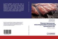 Proektirowanie MqsopererabatywaüSchih Predpriqtij Alexandr Kocherga