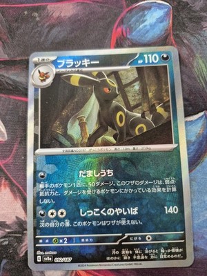 Umbreon (Master Ball Pattern) 092/187 Sv8a: Terastal Fest Ex Holo (Japanese)