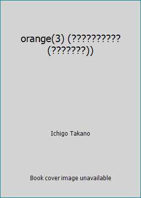 orange(3) (??????????(???????)) by Ichigo Takano