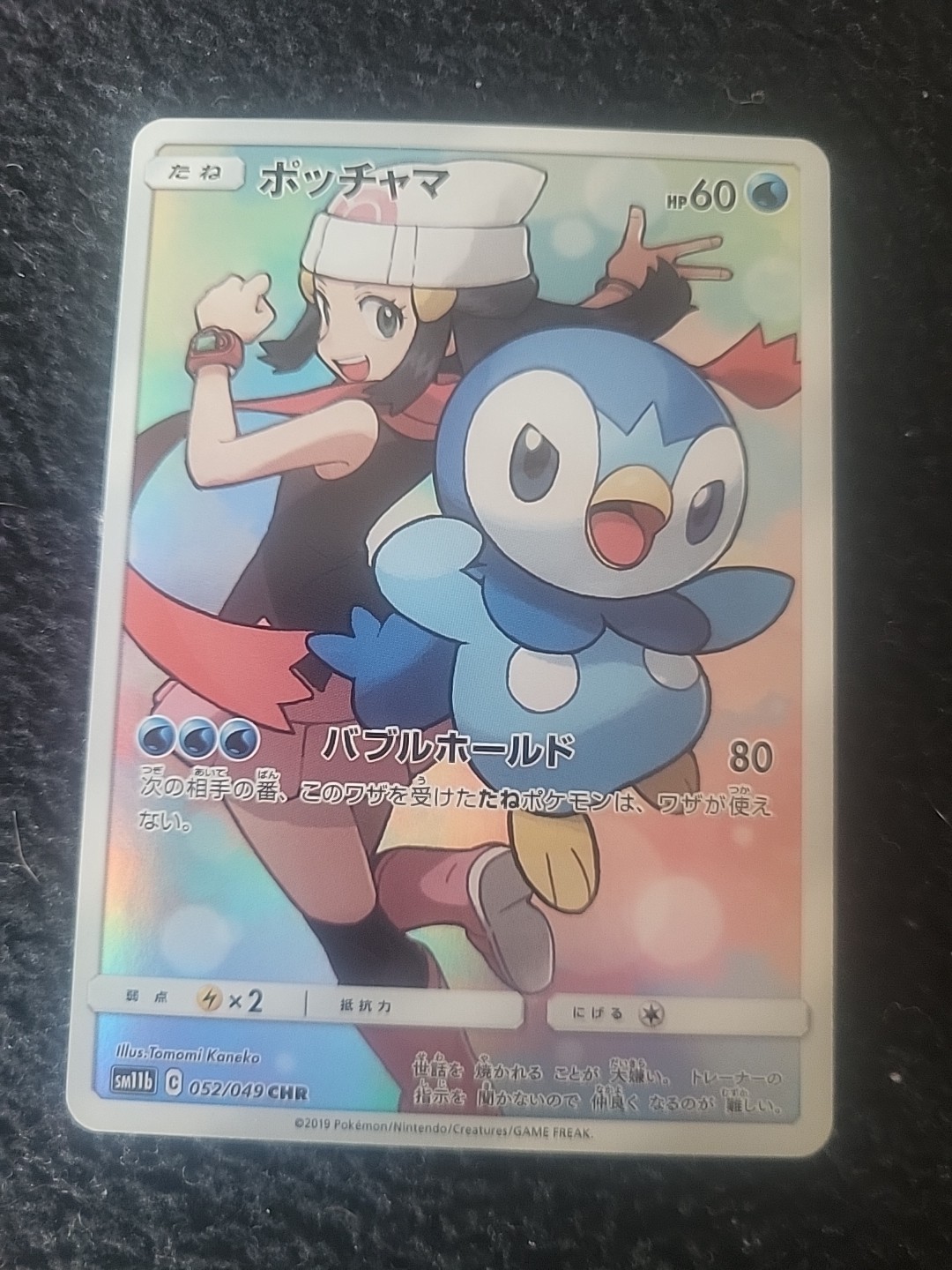 Piplup 052/049 Sm11b: Dream League Holo (Japanese) - NM