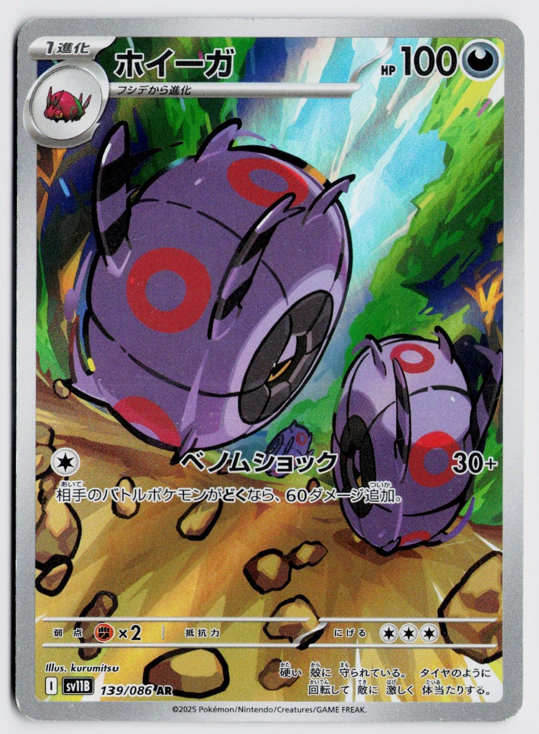 Whirlipede 139/086 Art Rare - SV11B: Black Bolt JP LP