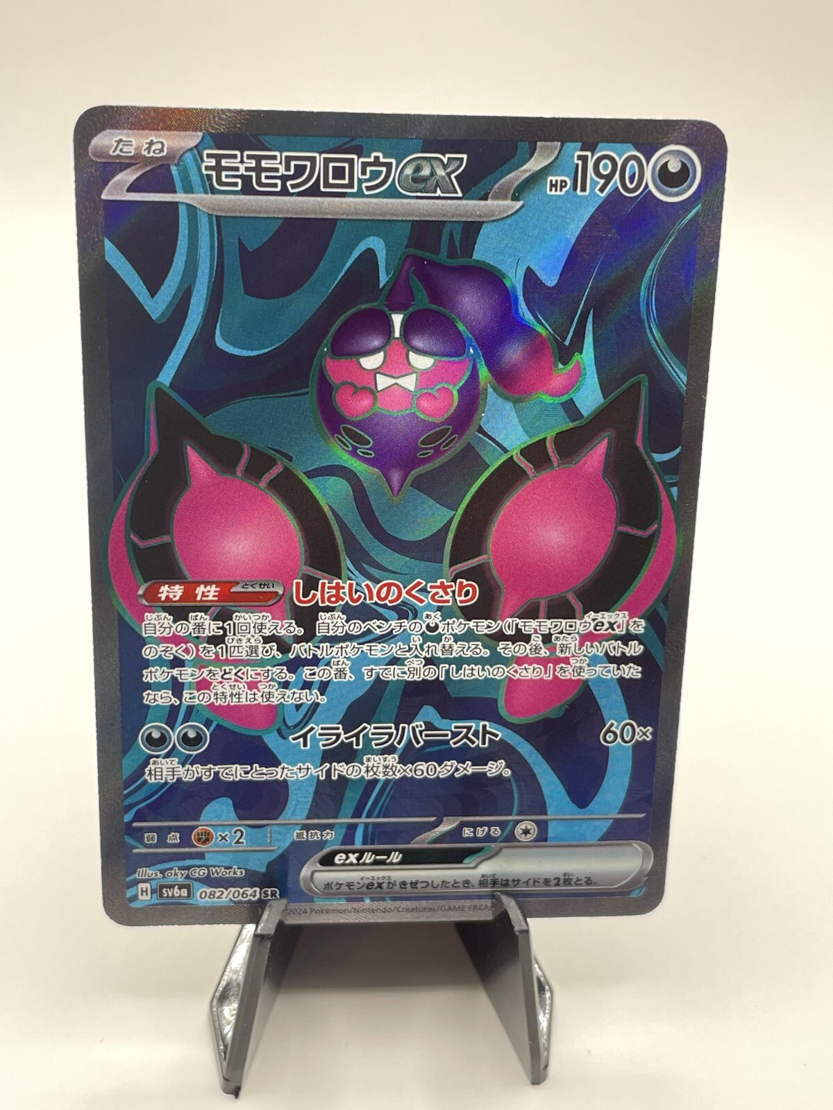 Pecharunt EX 82/64 Night Wanderer Japanese 2024 Secret Rare Full Art Near Mint