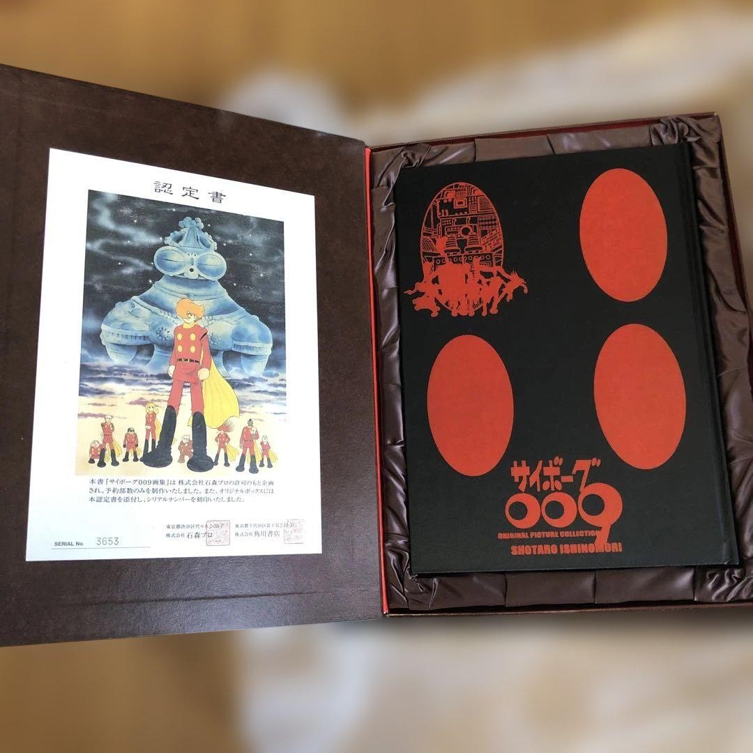 サイボーグ009画集 ART BOOK 角川書店 シリアルナンバー入り サイボーグ009画集 ART BOOK 角川書店 シリアルナンバー入り