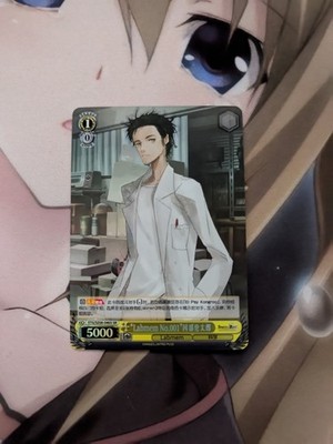 Weiss Schwarz Steins;Gate Lab Member No.001 Okabe Rintarou STG/SZ08-046S SR