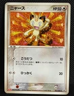Meowth Pokemon Card 062/ADV-P PROMO Meiji Japanese Vintage