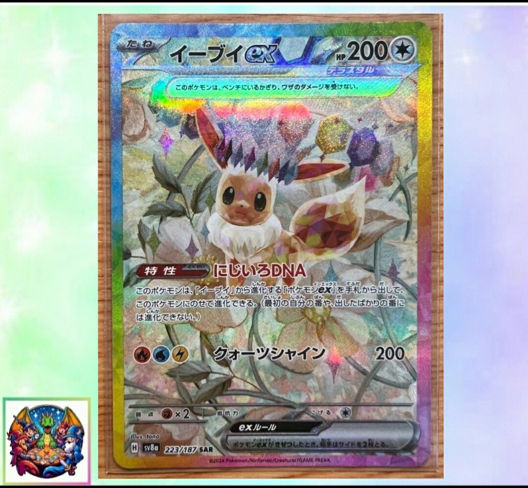 Pokemon card Japanese Eevee Ex SAR sv8a 223/187 Holo M/MN
