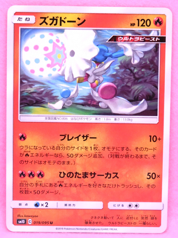 Blacephalon 2019 SM10 019/095 U Gamefreak Nintendo Pokemon Card Japanese F/S
