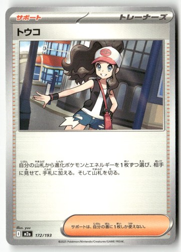 Hilda 172/193 MEGA Dream ex Pokemon Japanese Lightly Played