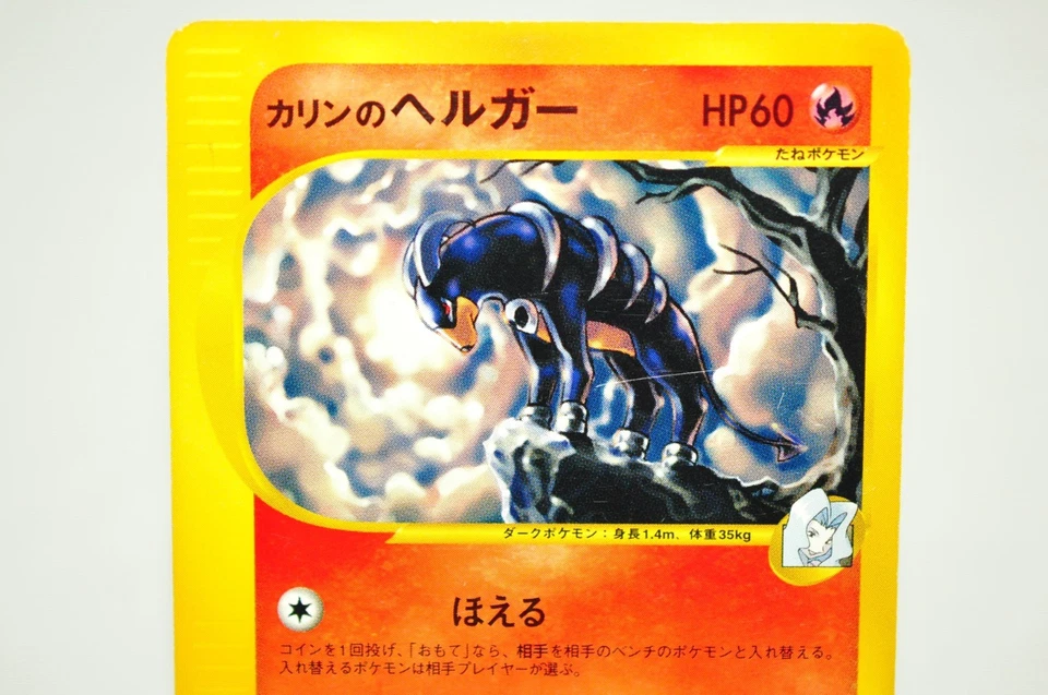Pokemon card TCG Karen's Houndoom 092/141 Pokémon VS 1st ED 2001 Japanese MP - Image 2 of 4